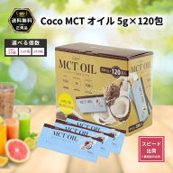 coco mct オイル ダイエット ココナッツ コストコ スティック 5g ばら売り lab オーガニック サプリ コー…