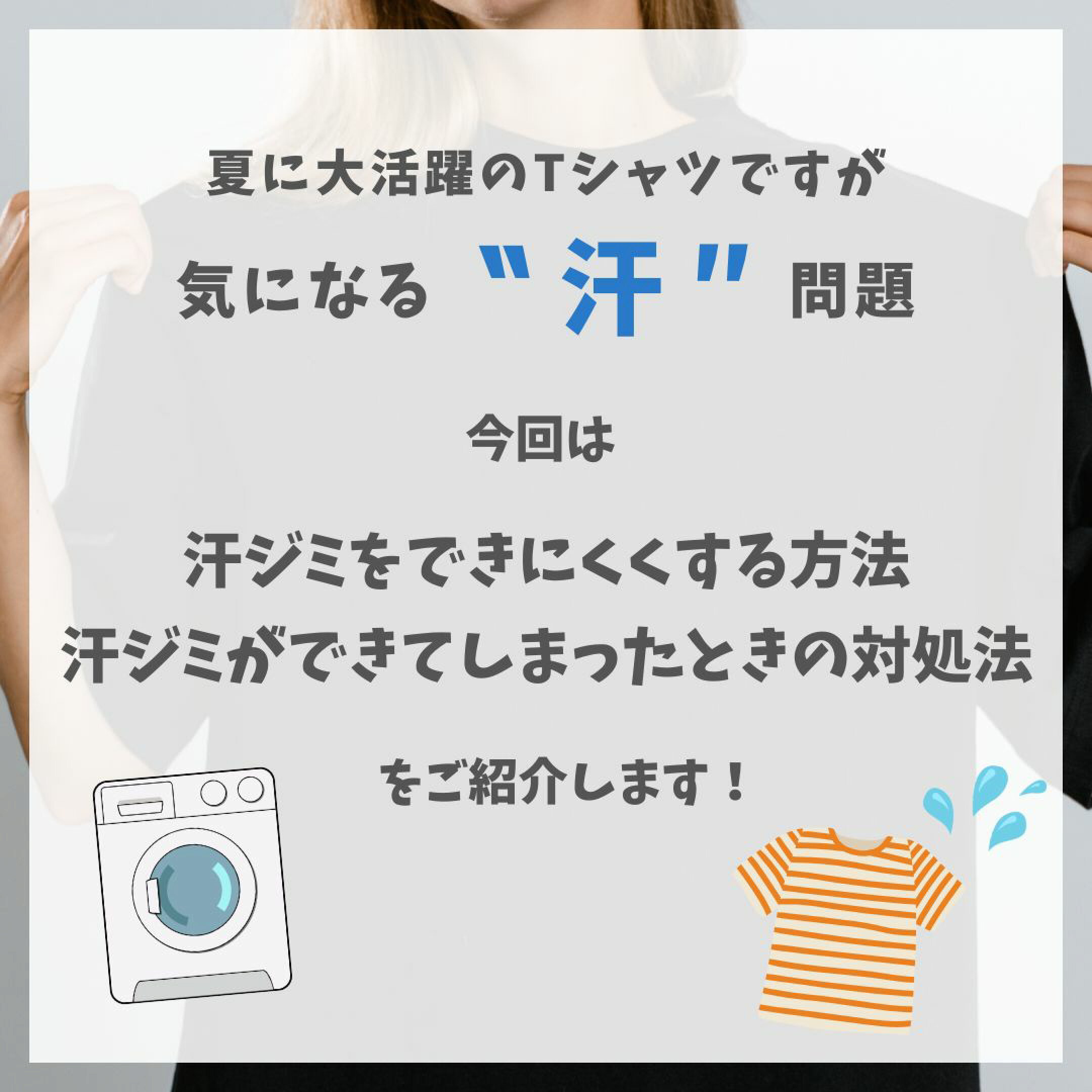 汗問題の対処法