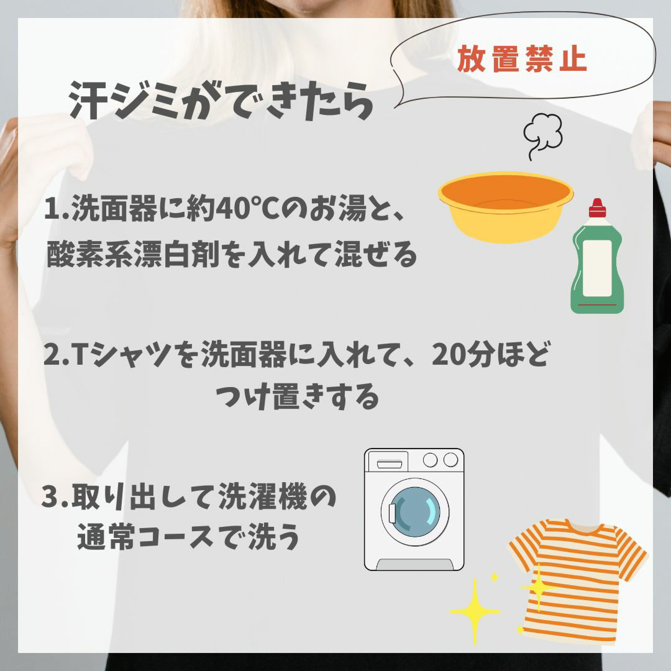 汗ジミへの対処法