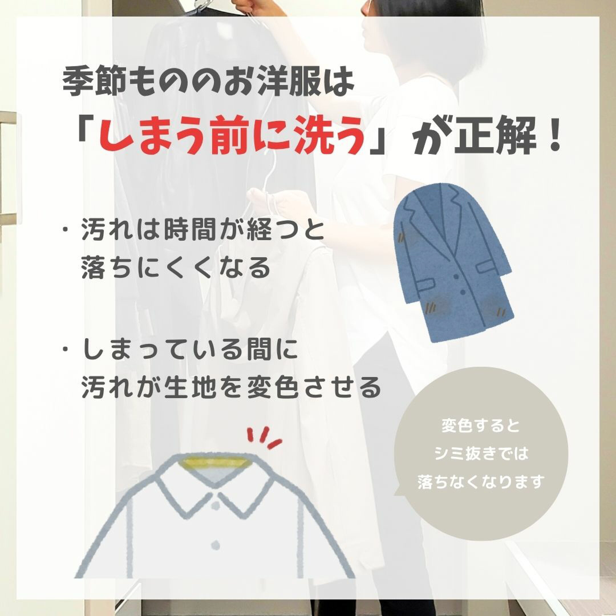 しまう前に洗うが大切