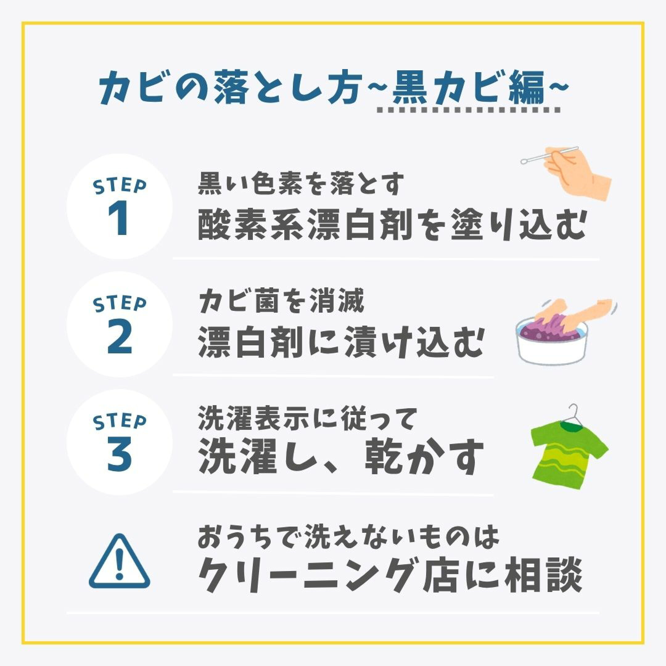 黒カビの落とし方