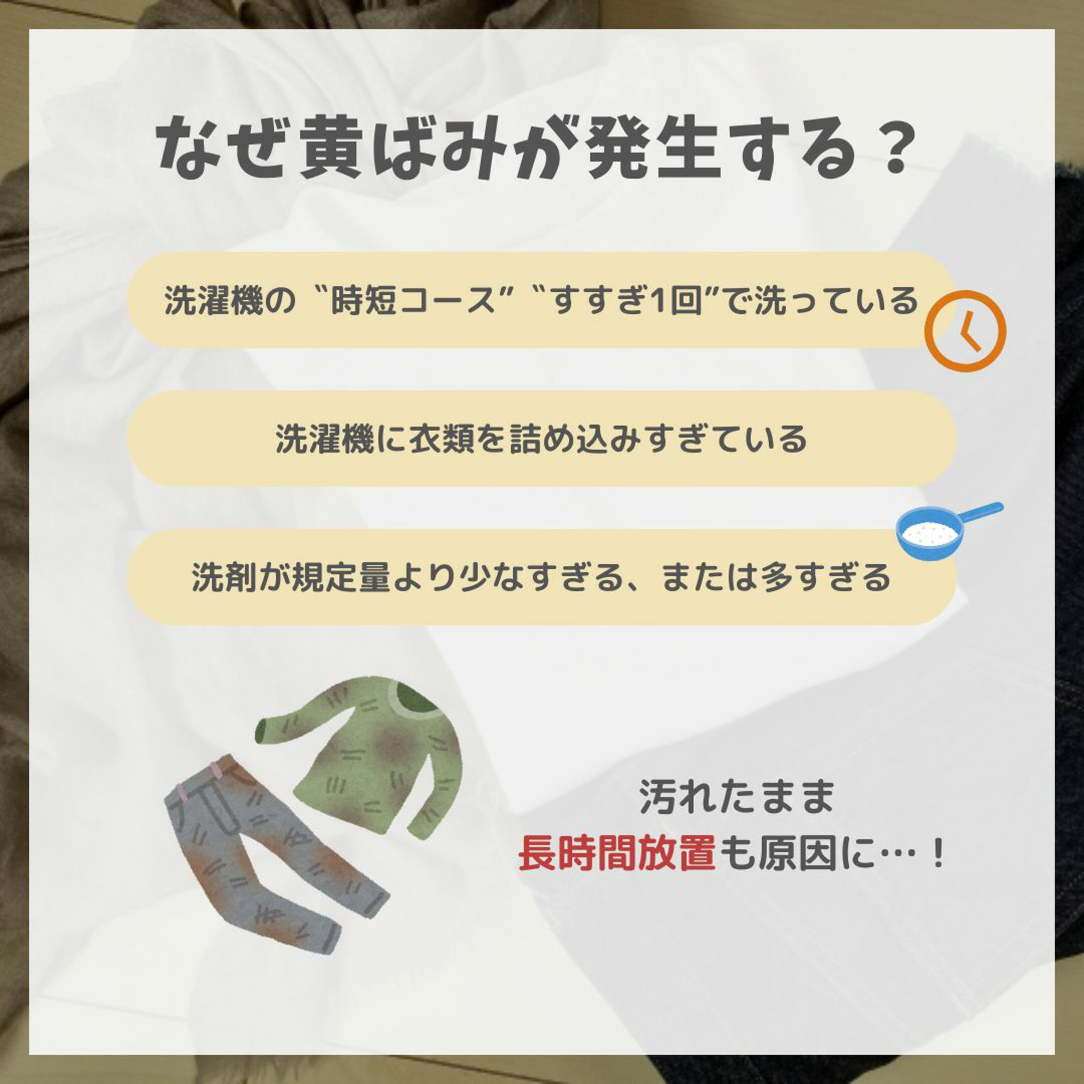 なぜ黄ばみが発生するのか？