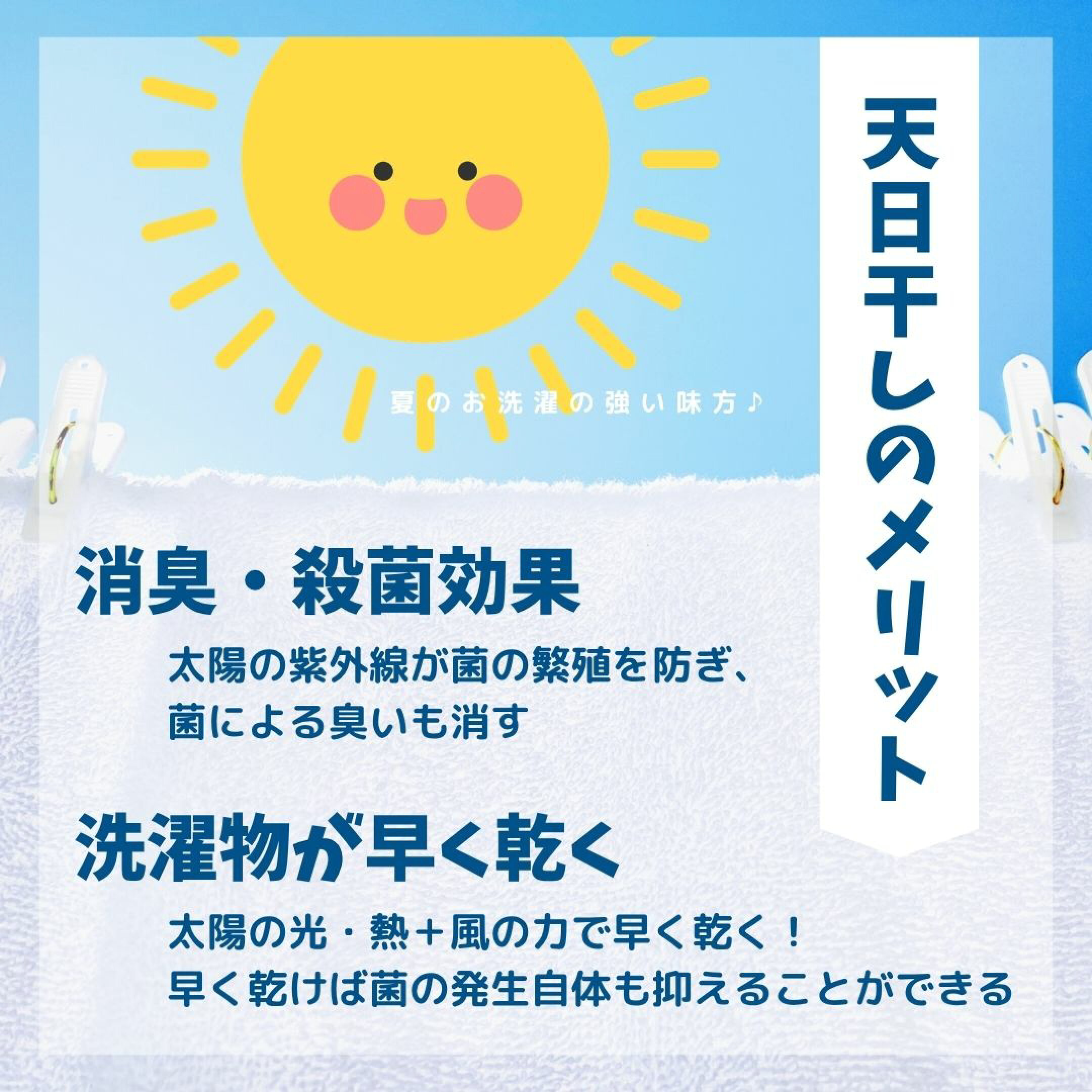 天日干しのメリット