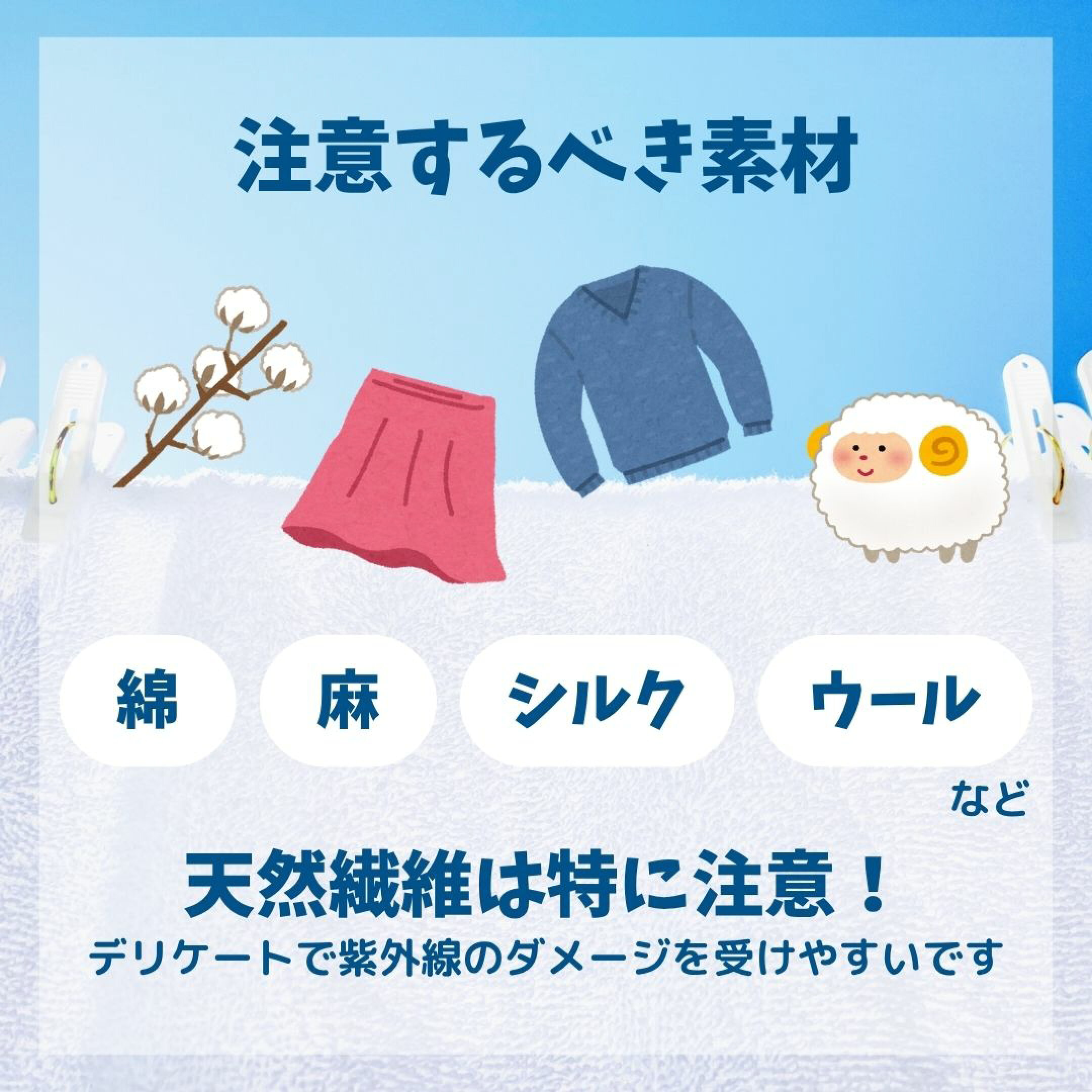 注意すべきデリケート素材