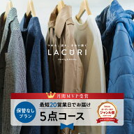 【20営業日でお届け｜送料無料】＼2025年4月度ショップ・オブ・ザ・マンス2年連続受賞／宅配クリーニング…