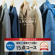 ＼2025年4月度ショップ・オブ・ザ・マンス2年連続受賞／【20営業日でお届け｜送料無料】宅配クリーニング…