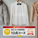 ＼2025年4月度ショップ・オブ・ザ・マンス2年連続受賞／【送料無料】宅配クリーニング 保管 宅配 クリーニング 10点コ…