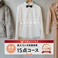 ＼2025年4月度ショップ・オブ・ザ・マンス2年連続受賞／【送料無料】宅配クリーニング 保管 宅配 クリー…