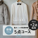 宅配クリーニング 保管 宅配 クリーニング 5点+2点コース 7点 詰め放題 衣替え 夏物 ...