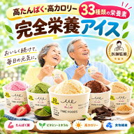 【限定クーポン】医師監修 食べきりサイズ 高カロリー 完全栄養食 アイス MeICE ミーアイス 栄養補助食品…