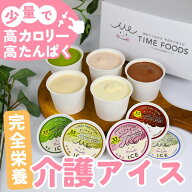 医師監修 食べきりサイズ 高カロリー 完全栄養食 アイス MeICE ミーアイス 栄養補助食品 高たんぱく たん…