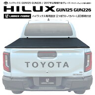 ハイラックス GUN125 GUN226 トノカバー 三つ折り ソフトトノカバー 荷台カバー 穴あけ不要 トヨタ HILUX