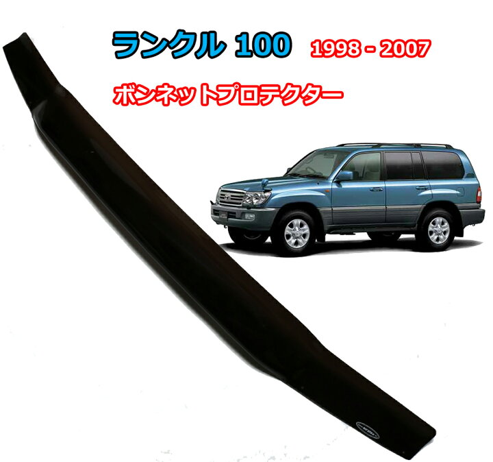 楽天市場】【みんカラ大賞受賞】ランクル100 バグガード ボンネット 