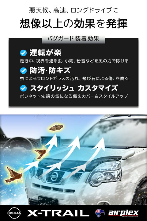 楽天市場】【みんカラ大賞受賞】エクストレイル T31 バグガード 