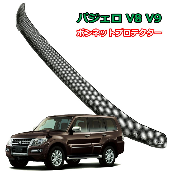 楽天市場】パジェロ V9 バグガード ボンネットプロテクター 虫除け 