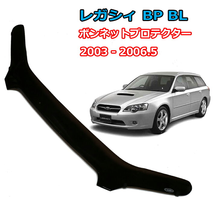 楽天市場】【みんカラ大賞受賞】レガシィ バグガード ボンネット 