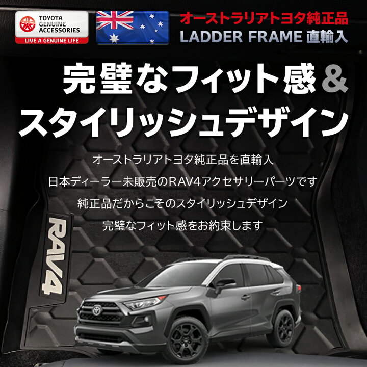 Rav4 トヨタ純正 フロアマット 新品未使用