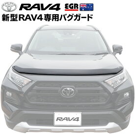 RAV4 バグガード ボンネットプロテクター 50系 カスタム パーツ 虫除け スモーク 取付説明書付 オーストラリア製