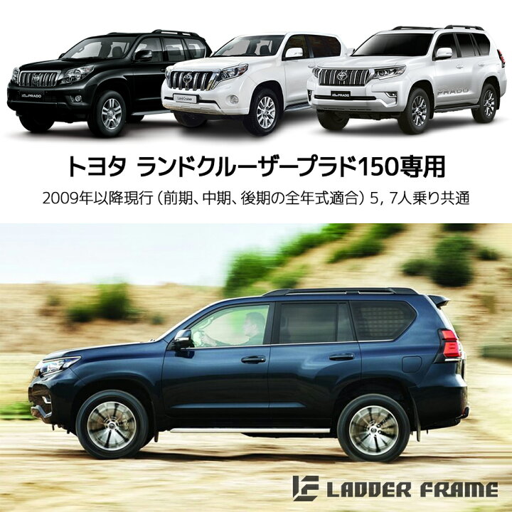 楽天市場】プラド 150 インナーメッシュラック 車内用ラック 前期 中期 