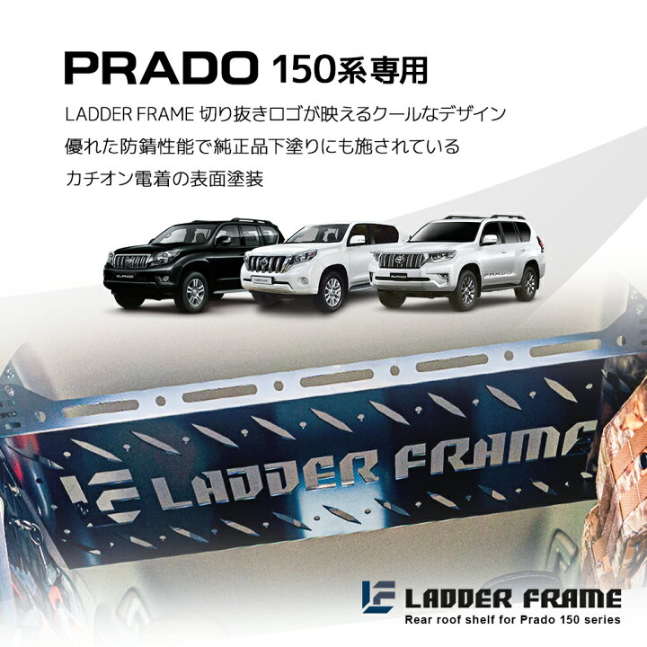 楽天市場】プラド 150 リアラック 車内用ラック 収納用 棚 LANDCRUISE 