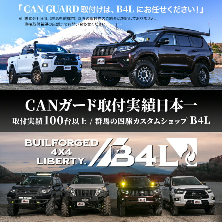 楽天市場】CAN ガード 150プラド系専用 盗難防止対策 CANインベーダー 