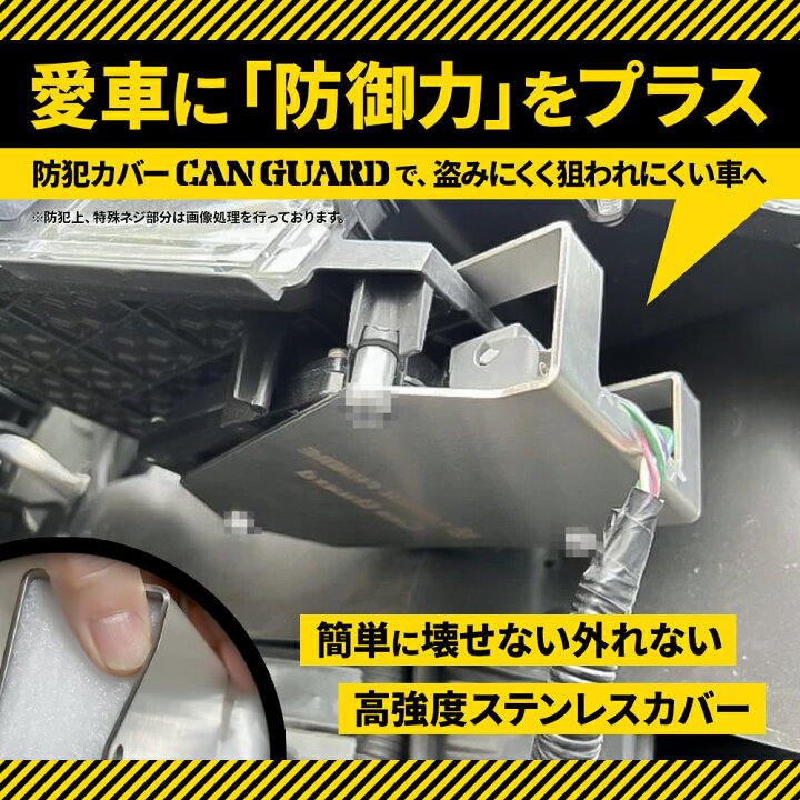 楽天市場】CAN ガード 150プラド系専用 盗難防止対策 CANインベーダー 