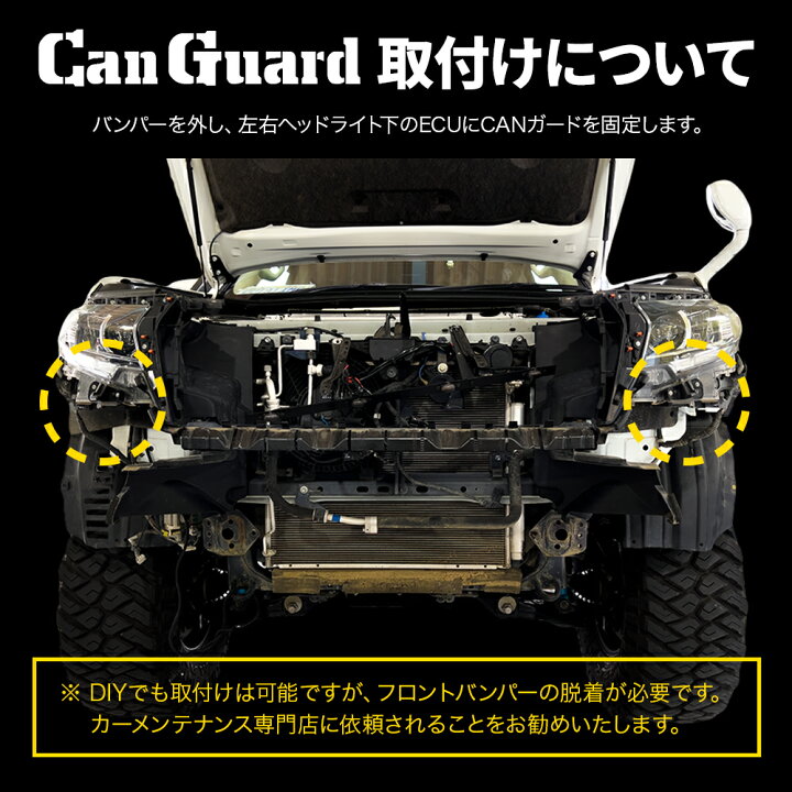 楽天市場】CAN ガード 150プラド系専用 盗難防止対策 CANインベーダー 