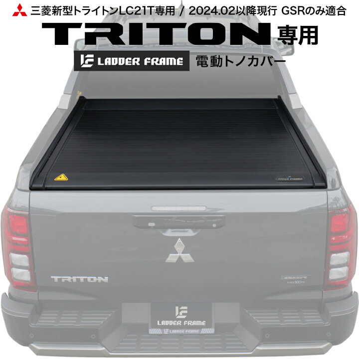 三菱純正 トライトン ソフトトノカバー - 外装、車外用品