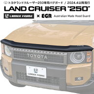 ランドクルーザー250 バグガード ランクル250 虫除け ボンネットプロテクター EGR LANDCRUISER オースト…