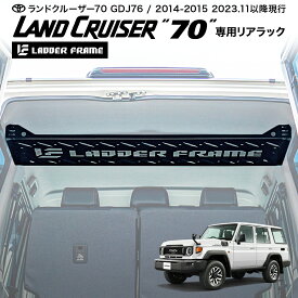 ランクル70 リアラック 車内用ラック 収納用 LANDCRUISER 日本製 専用設計