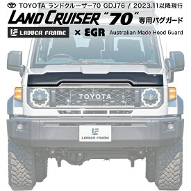 【みんカラ大賞受賞】ランドクルーザー70 バグガード GDJ76 カスタム パーツ 虫除け 取付説明書付 オーストラリア製 ランクル76 再再販 日本語説明書付き
