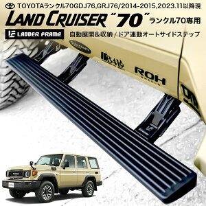 �����h�N���[�U�[70 �d���T�C�h�X�e�b�v ��p�݌v �����i�[ TOYOTA LANDCRUISER 70 GDJ76
