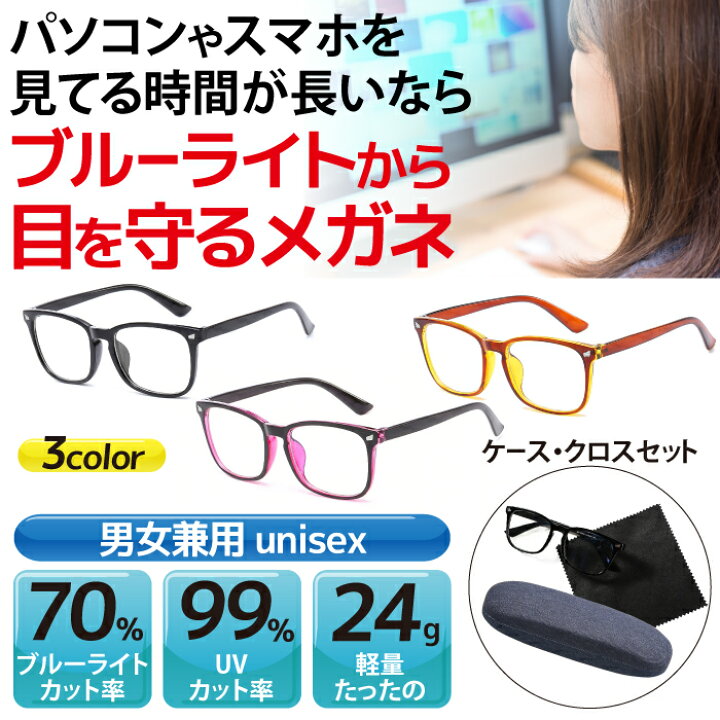 楽天市場 Pc メガネ ブルーライト カット 在宅ワーク テレワーク 在宅勤務 パソコン スマホ ゲーム Uv 紫外線 軽い 度なし 透明 おしゃれ ケース メガネ拭き 男女兼用 送料無料 Laddtm楽天市場店 楽天市場 Pc メガネ ブルーライト カット 在宅ワーク テレワーク 在宅勤務 パソコン スマホ ゲーム Uv 紫外線 軽い 度なし 透明 おしゃれ ケース メガネ拭き 男女兼用 送料無料 Laddtm楽天市場店