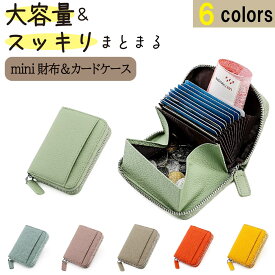 ミニ財布 カードケース じゃばら 大容量 レディース おしゃれ シンプル かわいい コンパクト ミニサイズ カードたくさん コインケース 小銭入れ 本革 牛革 カード12枚収納 名刺 ICカード 古銭入れ