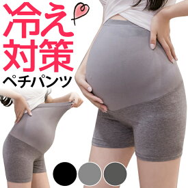 【送料無料】マタニティレギンス マタニティ レギンス ショート 3分丈 マタニティ ショートパンツ ペチパンツ ショーツ パンツ ハイウエスト お腹 大きめ 長め 妊婦パンツ 妊婦 妊娠 産前産後 ゆったり 冷え対策 黒 ブラック グレー 下着 インナー ルームウェア 春夏