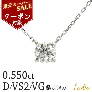 yN[|30,000~lX[p[Z[z1_ V݌ɓ _Ch lbNX 0.550ct DJ[ VS2 VeryGood v`i \[eBO 4{ GNZg ꗱ_C VR_C 