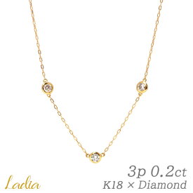 ダイヤモンド ネックレス 0.2ct イエローゴールド ステーション ダイヤネックレス 天然ダイヤ 3p K18YG ステーションネックレス 0.2カラット スキンジュエリー 18金 女性 彼女 レディース レイヤード 重ね付け 母の日 プレゼント