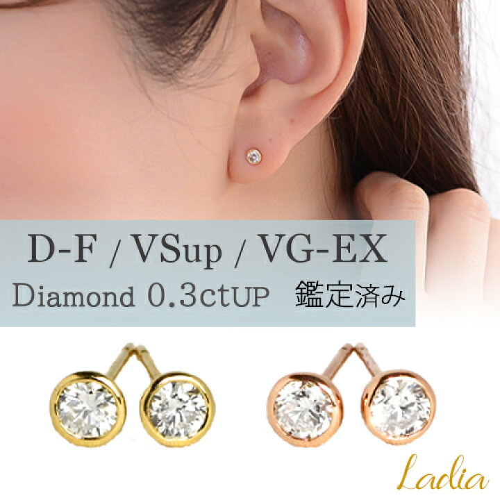 楽天市場】新商品 ダイヤモンド ピアス 2p 0.3ct Dカラー Fカラー VS  