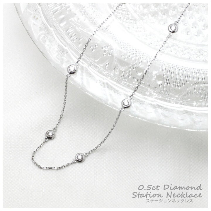 楽天市場】ダイヤモンド ネックレス 0.5ct ステーション プラチナ K18 