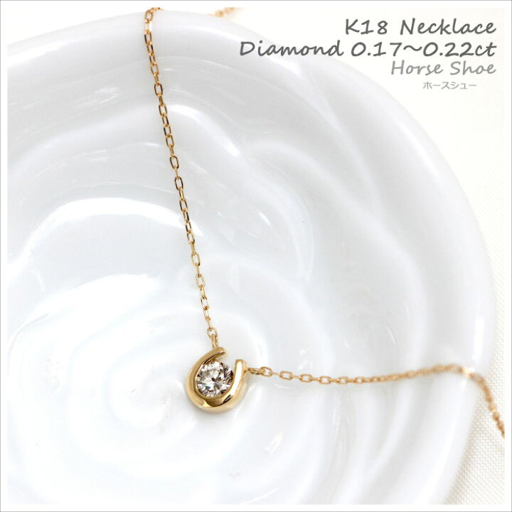 楽天市場】一粒ダイヤ ネックレス ダイヤモンド 0.2ct ホースシュー 
