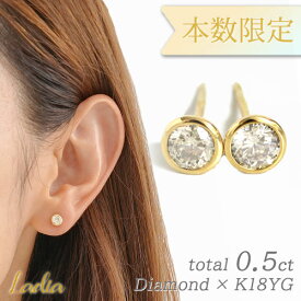 ご好評につき再入荷！ 一粒ダイヤ ピアス K18 ダイヤモンド 2p 0.5ct ピアス 一粒 フクリン イエローゴールド スタッド ベゼル 0.5カラット 天然ダイヤ 地金 彼女 妻 ギフト 女性 プレゼント 誕生日 記念日 K18YG ゴールド バレンタイン プレゼント
