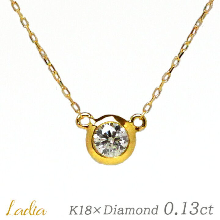 楽天市場】ネックレス ダイヤモンド 0.13ct K18 イエローゴールド 一粒 