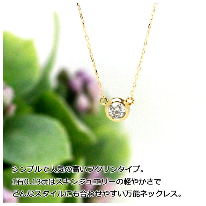 楽天市場】ネックレス ダイヤモンド 0.13ct K18 イエローゴールド 一粒  