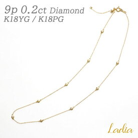 ダイヤモンド ネックレス ステーション 0.2ct K18 イエローゴールド ピンクゴールド ダイヤ 9p K18YG K18PG フクリン ベゼル ドーナツシャトン 0.2カラット 18金 ショート チョーカー レディース 彼女 クリスマス プレゼント