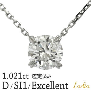 ����1�_ �_�C�������h �l�b�N���X 1.021ct D�J���[ SI1 Excellent �v���`�i �\�[�e�B���O 4�{�� �X���C�h�A�W���X�^�[ �ꗱ�_�C�� �V�R�_�C�� �n�� �G�N�Z�����g �� �ޏ� ���� ��̓� �v���[���g 2678
