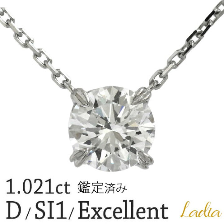 楽天市場】限定1点 ダイヤモンド ネックレス 1.021ct Dカラー SI1 