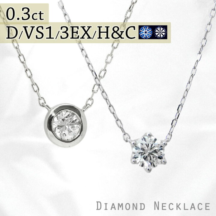 楽天市場】最安値挑戦SALE！16,000円引き ダイヤモンド ネックレス 0.3 