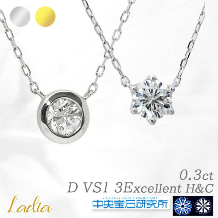 楽天市場】ダイヤモンド ネックレス 0.3ct Dカラー VS1 3Excellent H&C 