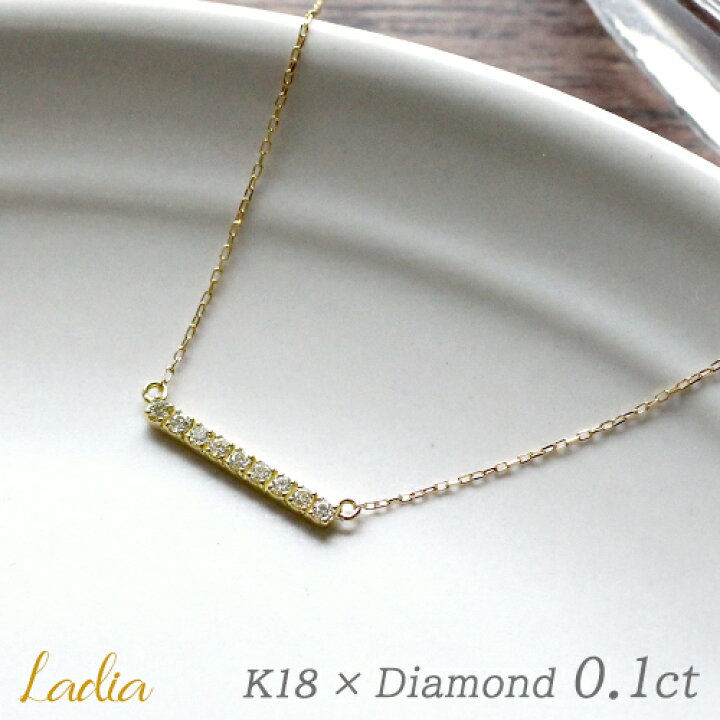 楽天市場】ネックレス ダイヤモンド 0.1ct K18 イエローゴールド バー  