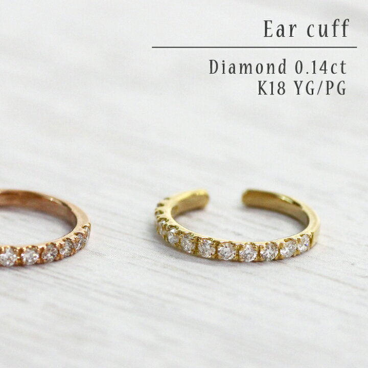 楽天市場】ダイヤモンド イヤーカフ 天然 ダイヤ 0.14ct K18 18金 